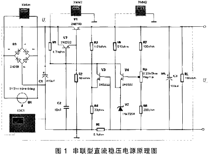 串联型直流稳压电源原理图